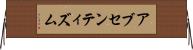 アブセンティズム Horizontal Wall Scroll