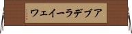 アブデラーイェワ Horizontal Wall Scroll