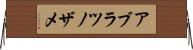 アブラツノザメ Horizontal Wall Scroll