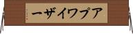 アプワイザー Horizontal Wall Scroll
