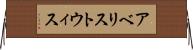 アベリストウィス Horizontal Wall Scroll