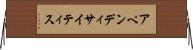 アペンディサイティス Horizontal Wall Scroll