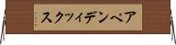 アペンディックス Horizontal Wall Scroll