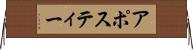 アポスティー Horizontal Wall Scroll