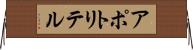 アポトリテル Horizontal Wall Scroll