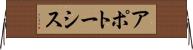 アポトーシス Horizontal Wall Scroll