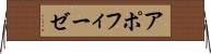 アポフィーゼ Horizontal Wall Scroll