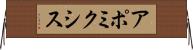 アポミクシス Horizontal Wall Scroll