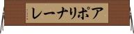 アポリナーレ Horizontal Wall Scroll