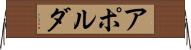 アポルダ Horizontal Wall Scroll