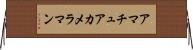 アマチュア・カメラマン Horizontal Wall Scroll