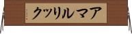 アマルリック Horizontal Wall Scroll