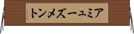 アミューズメント Horizontal Wall Scroll
