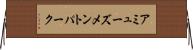 アミューズメントパーク Horizontal Wall Scroll