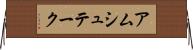 アムシュテーク Horizontal Wall Scroll
