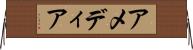 アメディア Horizontal Wall Scroll