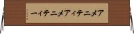 アメニティ Horizontal Wall Scroll