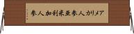 アメリカ人参 Horizontal Wall Scroll