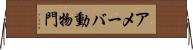 アメーバ動物門 Horizontal Wall Scroll