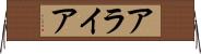アライア Horizontal Wall Scroll