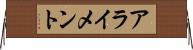 アライメント Horizontal Wall Scroll