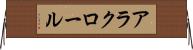 アラクロール Horizontal Wall Scroll