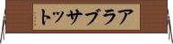 アラブサット Horizontal Wall Scroll