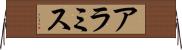 アラミス Horizontal Wall Scroll