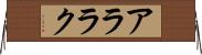 アララク Horizontal Wall Scroll