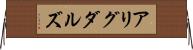 アリグダルズ Horizontal Wall Scroll