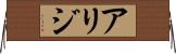 Arij Horizontal Wall Scroll