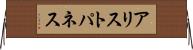 アリストパネス Horizontal Wall Scroll