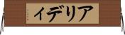 アリディ Horizontal Wall Scroll