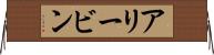 Alivin Horizontal Wall Scroll