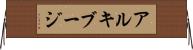 アルキブージ Horizontal Wall Scroll