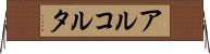 アルコルタ Horizontal Wall Scroll