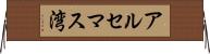 アルセマス湾 Horizontal Wall Scroll