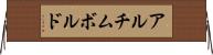 アルチムボルド Horizontal Wall Scroll
