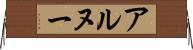 アルヌー Horizontal Wall Scroll