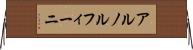 アルノルフィーニ Horizontal Wall Scroll
