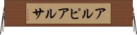 アルピアルサ Horizontal Wall Scroll