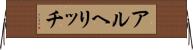 アルヘリッチ Horizontal Wall Scroll