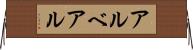 アルベアル Horizontal Wall Scroll