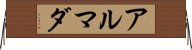 %EF%BF%BD%EF%BF%BD%EF%BF%BD%EF%BF%BD%EF%BF%BD%EF%BF%BD%EF%BF%BD%EF%BF%BD%EF%BF%BD%EF%BF%BD%EF%BF%BD%EF%BF%BD Horizontal Wall Scroll