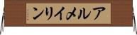 アルメイリン Horizontal Wall Scroll