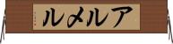 アルメル Horizontal Wall Scroll