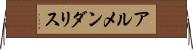 アルメンダリス Horizontal Wall Scroll