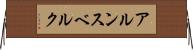 アルンスベルク Horizontal Wall Scroll