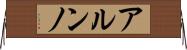 アルンノ Horizontal Wall Scroll