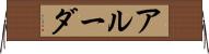 アルーダ Horizontal Wall Scroll
